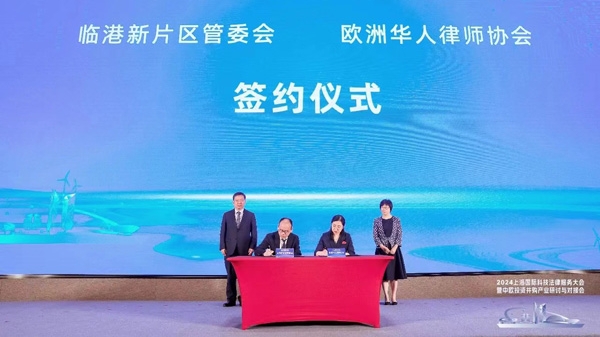 法律服务科技创新 助力临港企业更好走出去