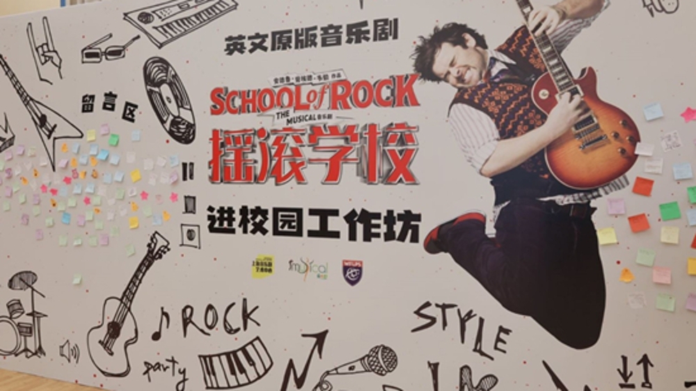 《摇滚学校》“摇滚”进校园，探索剧校融合新模式