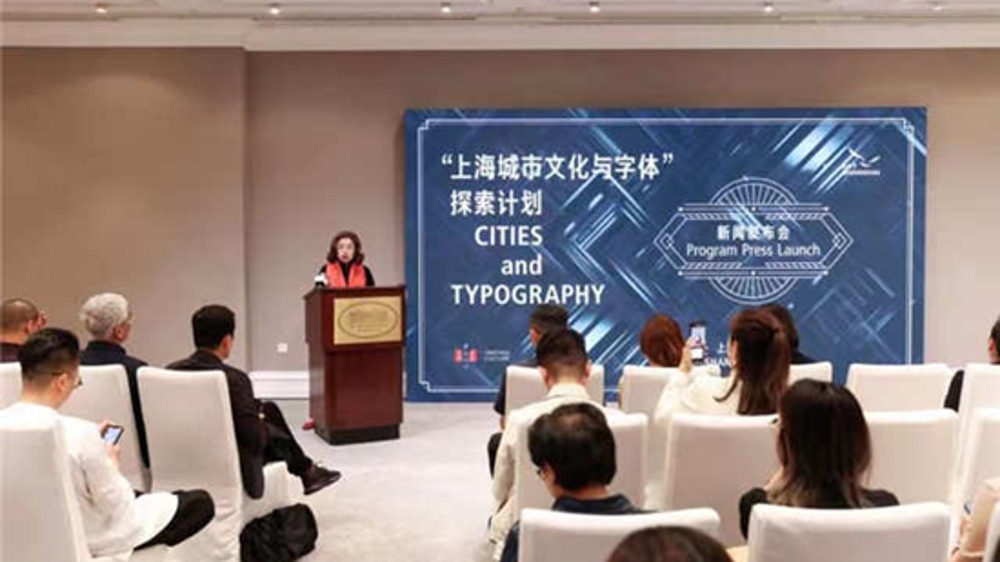 “上海城市文化与字体”探索计划启动