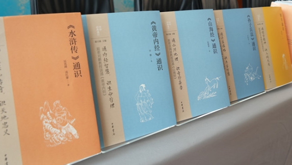 凭经典打开格局：“中华经典通识”（第三辑）五种图书展现中国文化多元样貌