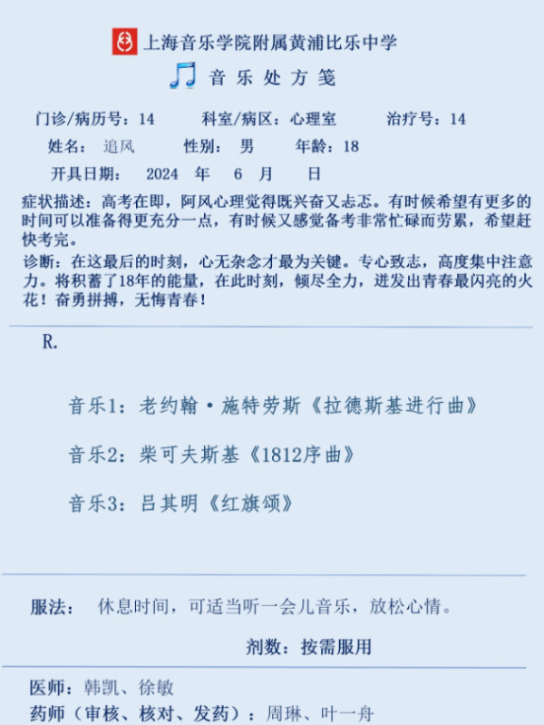 高考前兴奋忐忑？让莫扎特和老柴来帮你！这所高中开出了“音乐处方”