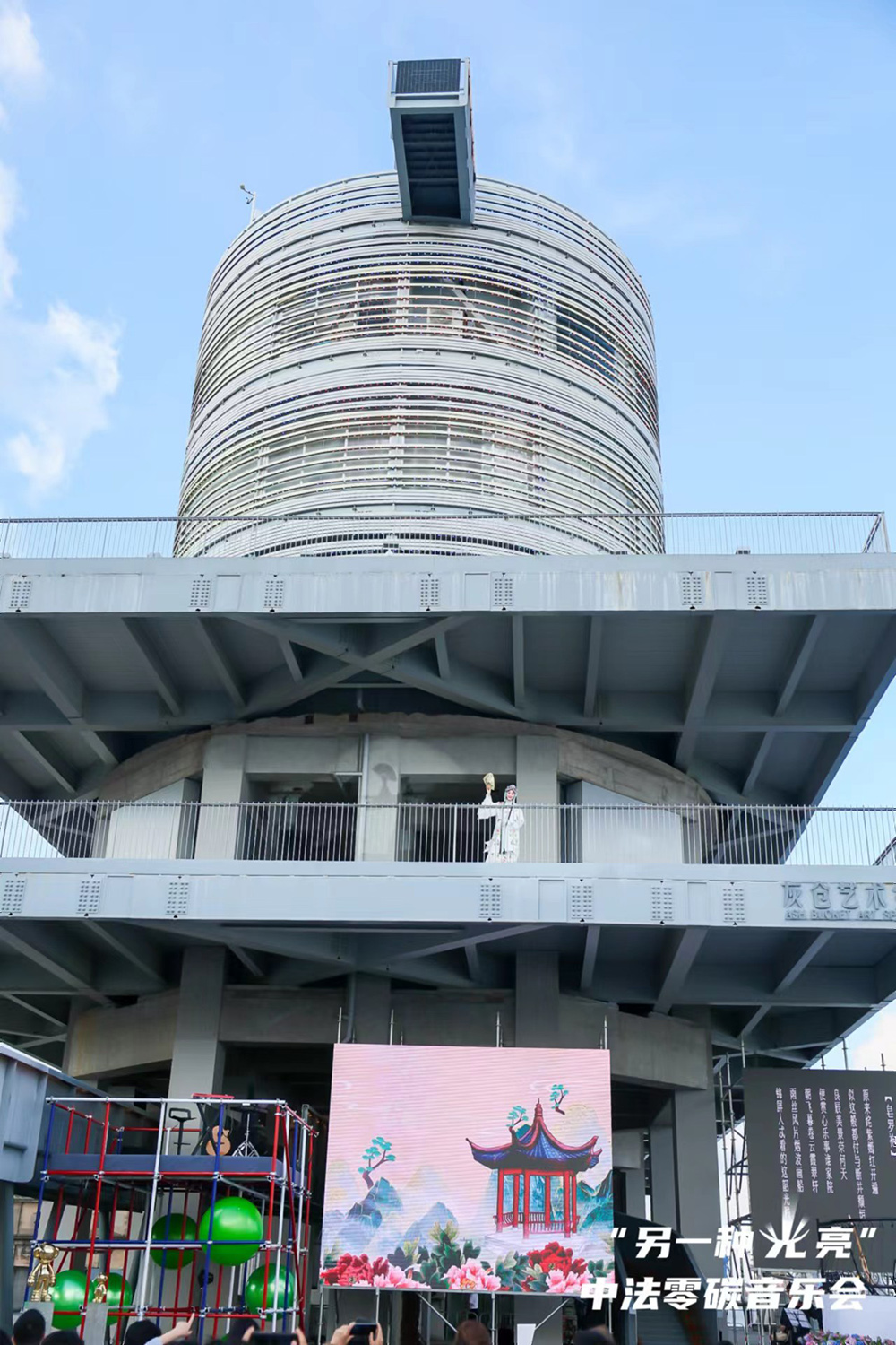 中法共唱同一首“零碳”歌，杨浦灰仓被“另一种光亮”点燃