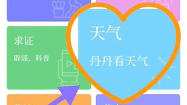 AI丹丹看天气｜快来“侬好上海”天气频道找我吧！