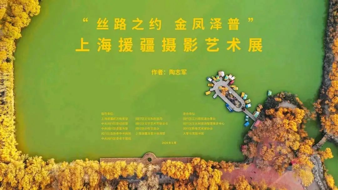 文化润疆：上海援疆摄影艺术展在大零号湾图书馆展出