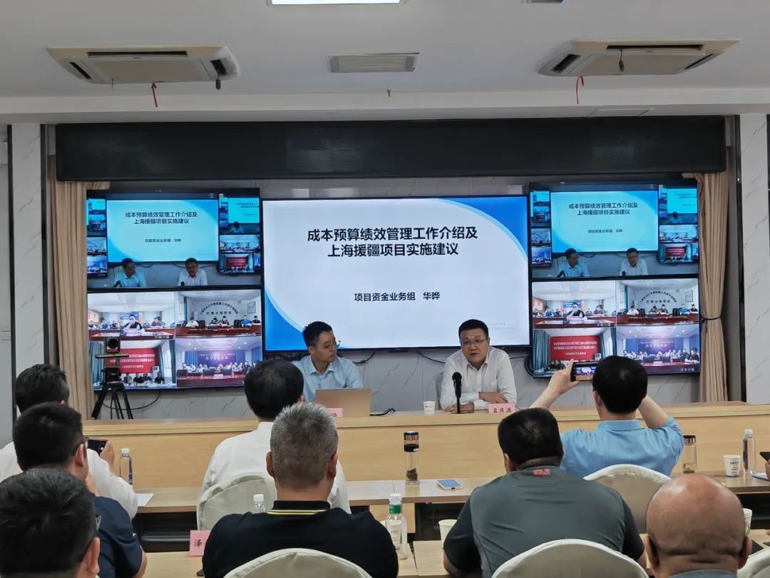 《援疆讲坛》开讲啦！上海援疆前指举办成本预算绩效管理业务培训暨工作动员 推进上海援疆资金发挥更大效益