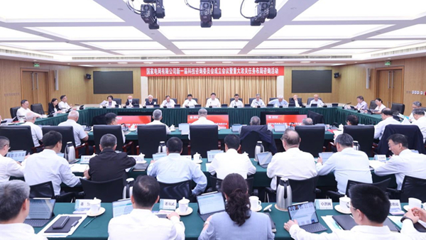 国家电网公司召开新一届科技咨询委员会成立会议并举办重大攻关任务布局咨询活动