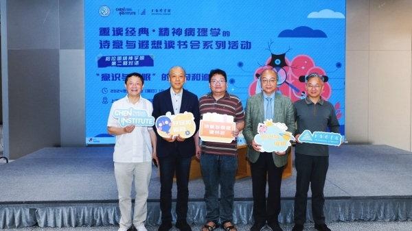 “重读经典-精神病理学的诗意与遐想读书会”系列活动举行 探讨“普通心理病理学”