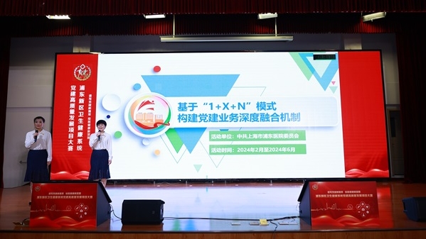 浦东卫生健康系统：在党建工作中引入管理工具，引领公立医院高质量发展