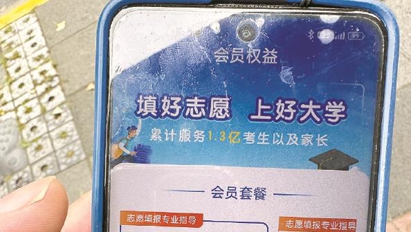 高考志愿填报 天价咨询靠谱吗？