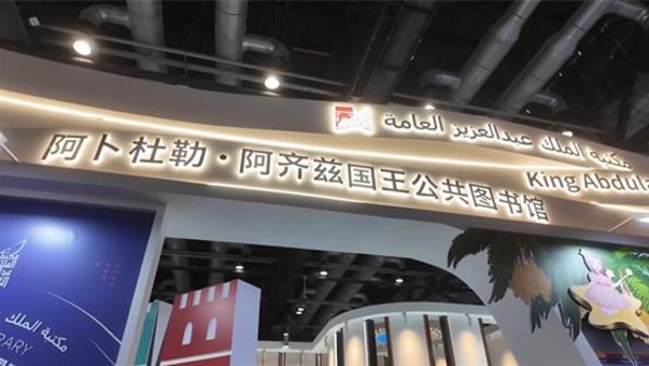 中沙文化合作奖：促进中沙文明交流 文化融合