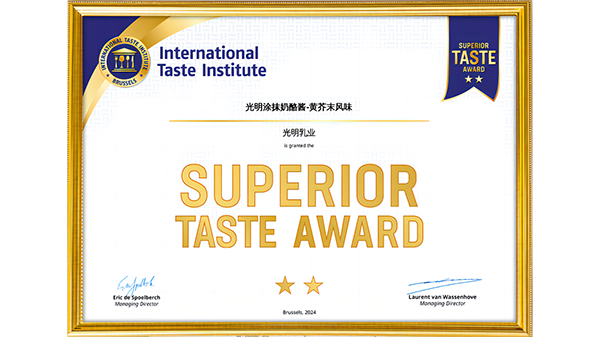 光明涂抹奶酪酱荣膺“食品界奥斯卡”奖，引领美味新潮流