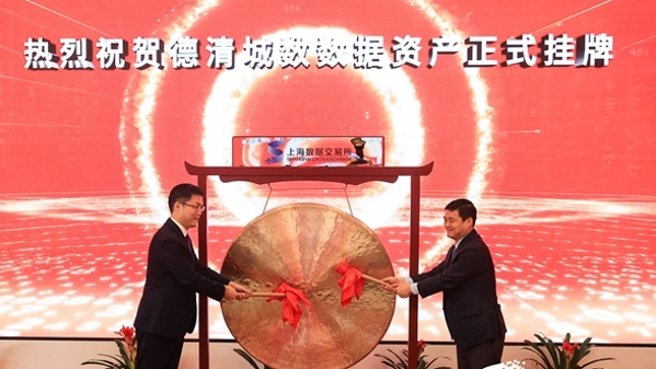 上海数据交易所率先启动数据资产交易市场