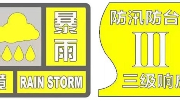 太湖水位已超警戒  强降水还将继续下  上海再启动全市防汛防台Ⅲ级响应行动