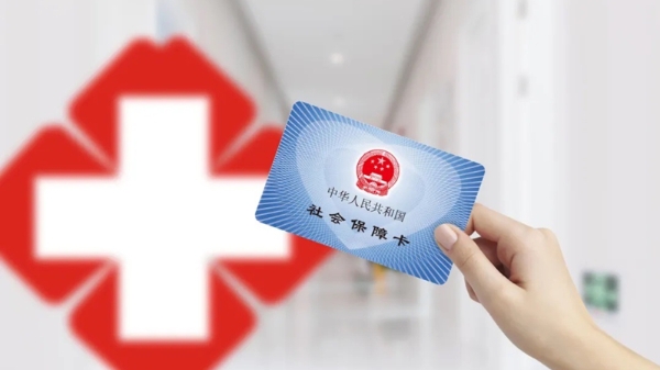 用医保卡低价配药加价后售卖 骗取医保基金，被判刑！