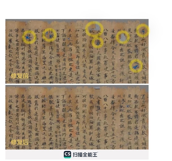 2024世界人工智能大会|扫描全能王AIGC助力敦煌遗书数字化修复_科创_新民网