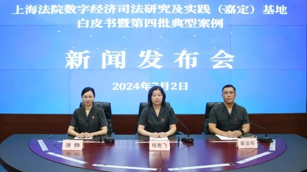 “电信轰炸”侵扰私人生活安宁？嘉定法院发布涉数字经济第四批典型案例
