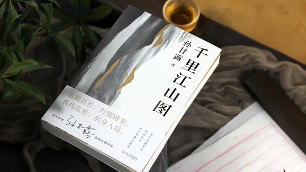 新民艺评｜赵松：挽歌与解脱——《千里江山图》中的凌汶之死
