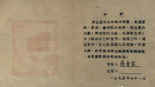 十日谈｜张金其：跟随我69年的《入党宣誓证》