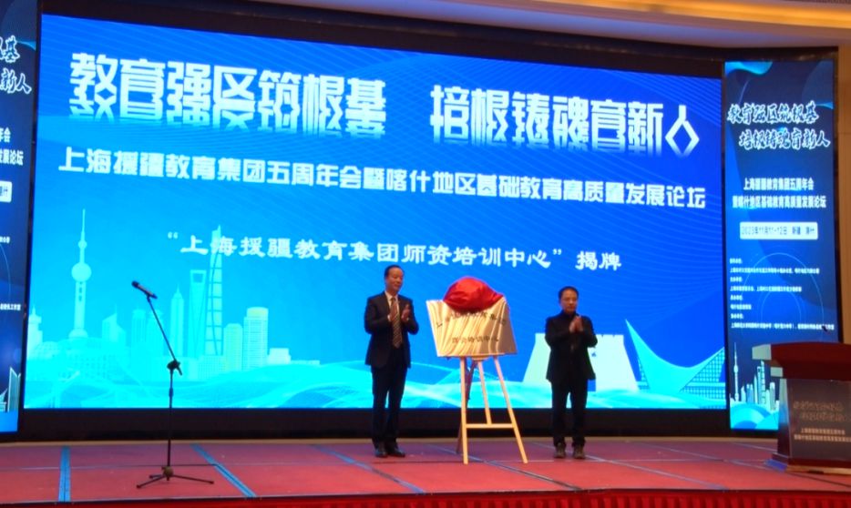 上海援疆助力喀什六中骨干教师队伍建设取得重大突破