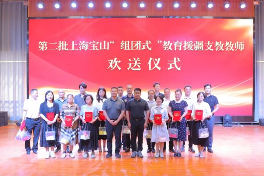 上海援疆前指及各分指欢送第十一批第一期援疆教师返沪
