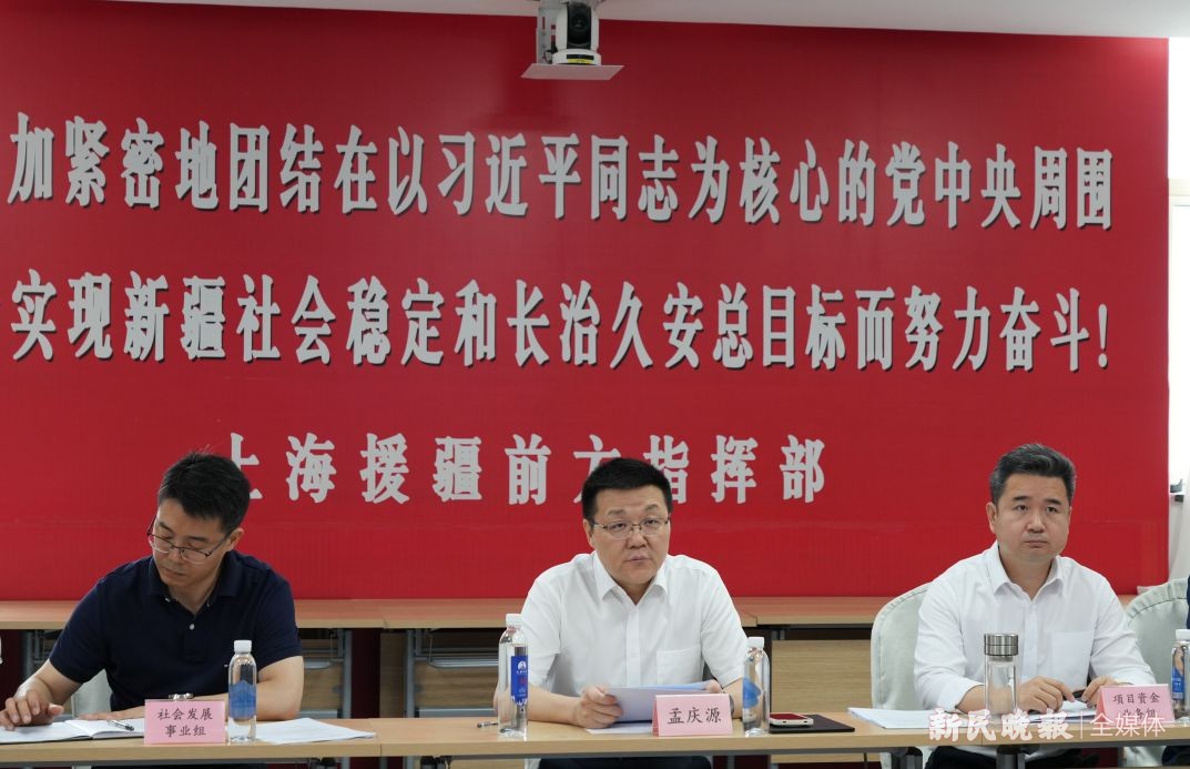 上海第十一批援疆前指临时党委举行第十三次会议