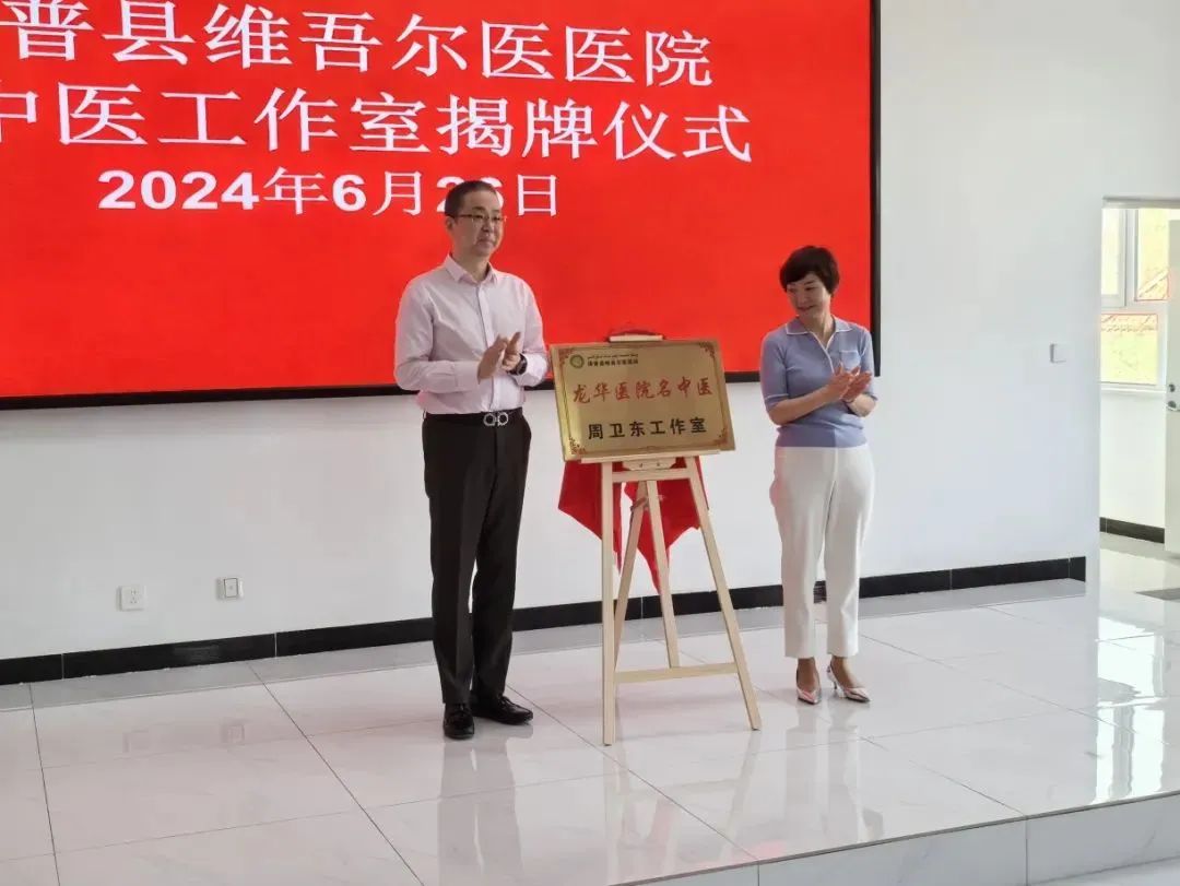 对口帮扶谋发展、学术交流促提升——上海市闵行区中西医结合医院赴泽普开展对口帮扶和学术交流系列活动