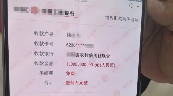 一字之差打入别人账户一百万  两地警方协调对方退还巨款