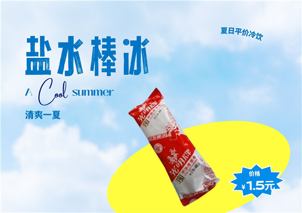 冰!冰!冰!夏日吃冰就要消暑又有性价比!_好白相_新民网