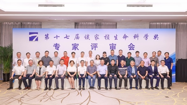 第十七届“谈家桢生命科学奖”候选名单揭晓
