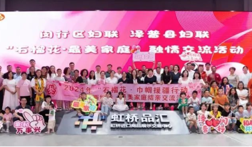 石榴花开闵泽情、共唱“最美”连心曲，泽普县“最美家庭”代表赴上海开展融情交流活动