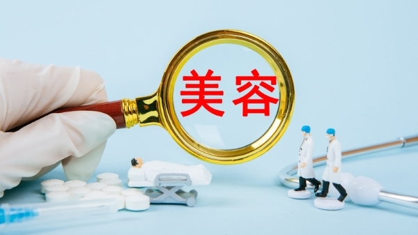 警惕“美丽陷阱”！美容公司员工操作医美项目竟全靠网络学习