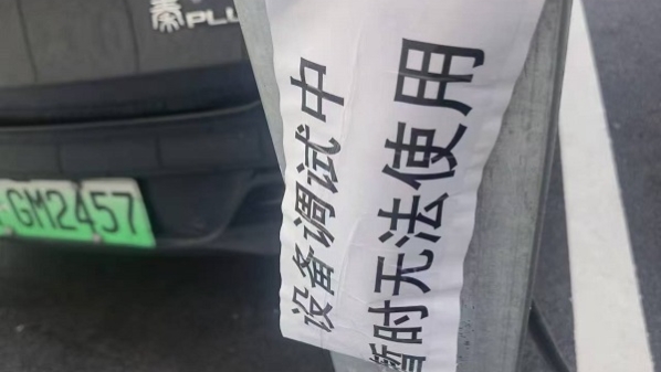 守着充电桩 依然充电难 市民呼吁加强维保