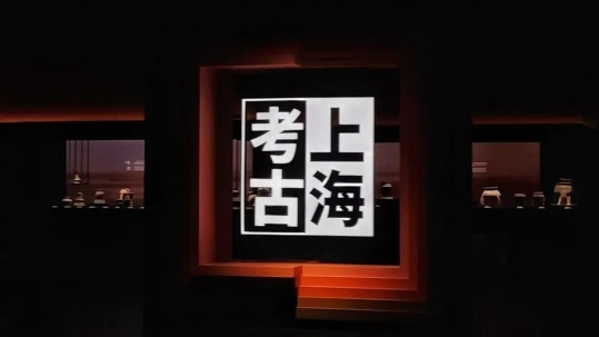 十日谈 | 甘草：浦东出土“国宝”
