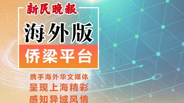 侨梁平台一周精彩回顾（8月5日-8月11日）