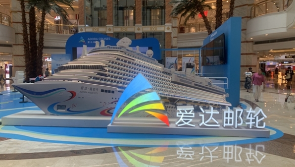 爱达邮轮开展“小小航海家”家庭日专场活动 明年将执航超80个邮轮航线
