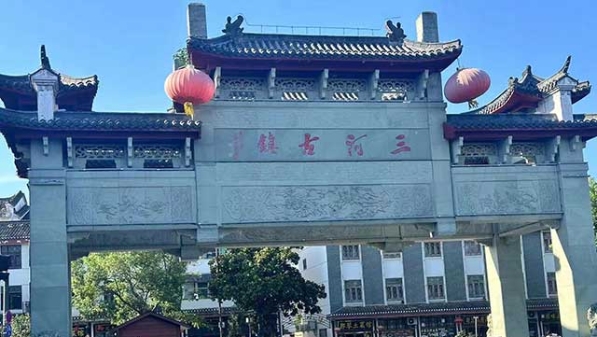 七夕会·旅游｜薛全荣：徽韵古意三河镇