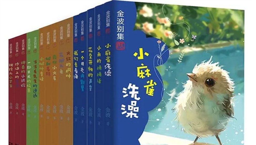 新民艺评｜别具特色的《金波别集》