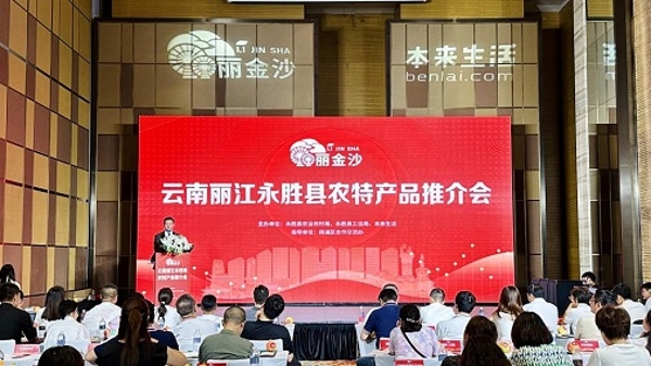 上海市杨浦区合作交流办携手本来生活举办永胜农特产品推介会