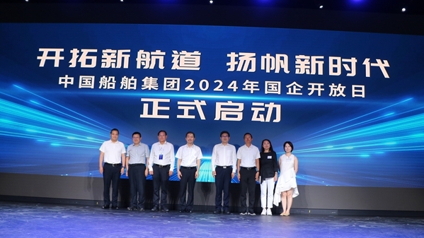 中国船舶集团在沪启动国企开放日活动 “爱达·魔都号”服务游客超20万人