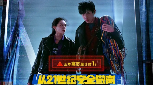 新民艺评｜刘春：《从21世纪安全撤离》的致青春为啥差点吸引力？