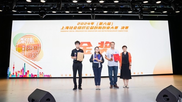 第六届上海社会组织公益创新创业大赛决赛收官