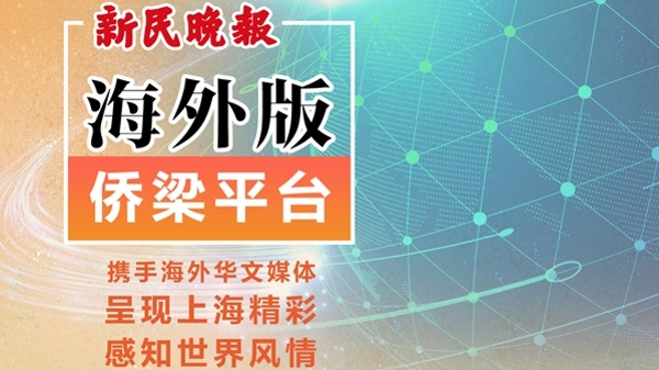 侨梁平台一周精彩回顾（8月19日-8月25日）