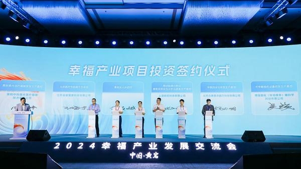 首届幸福产业发展交流会在黄岩举行 探讨行业如何加速高质量发展