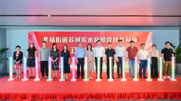 如何加强苏河滨水商圈党建工作？这个共同体正式成立