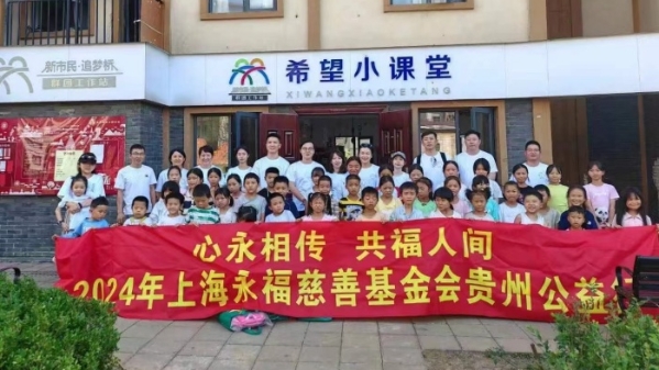 上海爱心人士帮助纳雍儿童实现“微心愿”