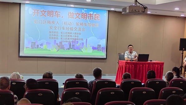 残车驾驶安全第一，虹口残联开展“开文明车，做文明市民”活动