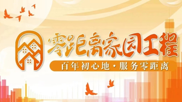 “零距离家园”工程新出发！黄浦区社会工作高质量发展“五大行动”发布