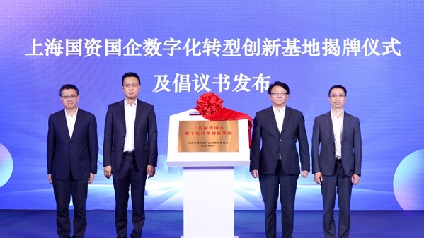 上海国资国企发布308个数字化转型应用场景