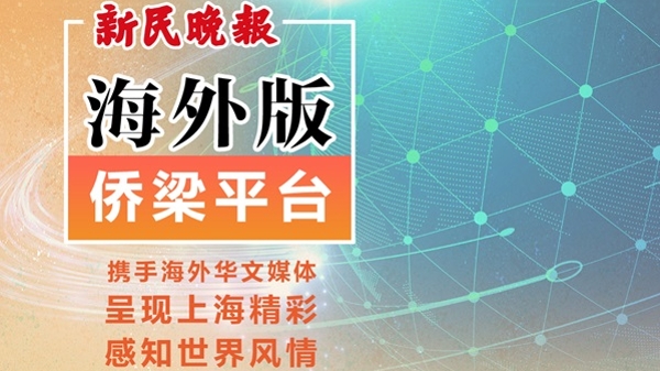 侨梁平台一周精彩回顾（8月26日-9月1日）