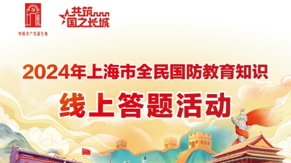 参与答题，赢精美文创！第四期全民国防教育知识线上答题本周开启